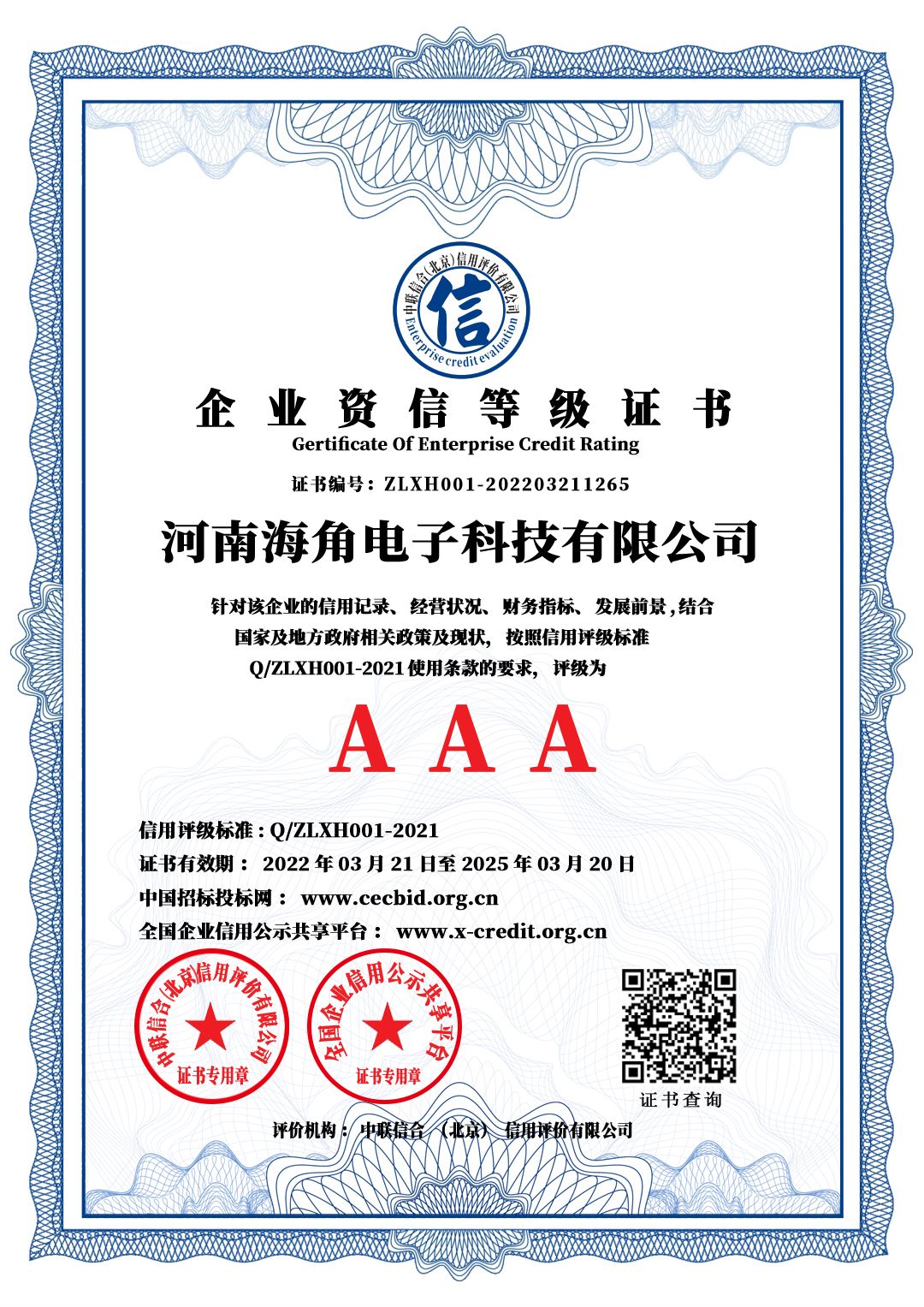 ��ҵ���ŵȼ�,���Ϻ��ǵ��ӿƼ����޹�˾����������������,ϵͳ���ɹ���